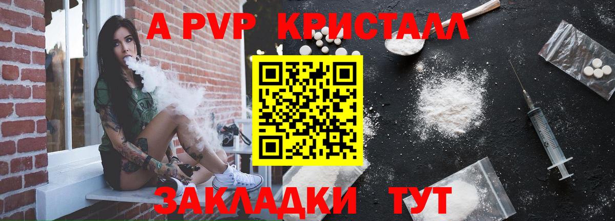 A PVP крисы CK Омск
