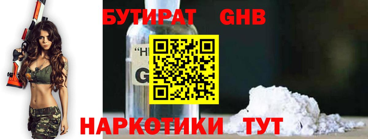 БУТИРАТ 99% Омск