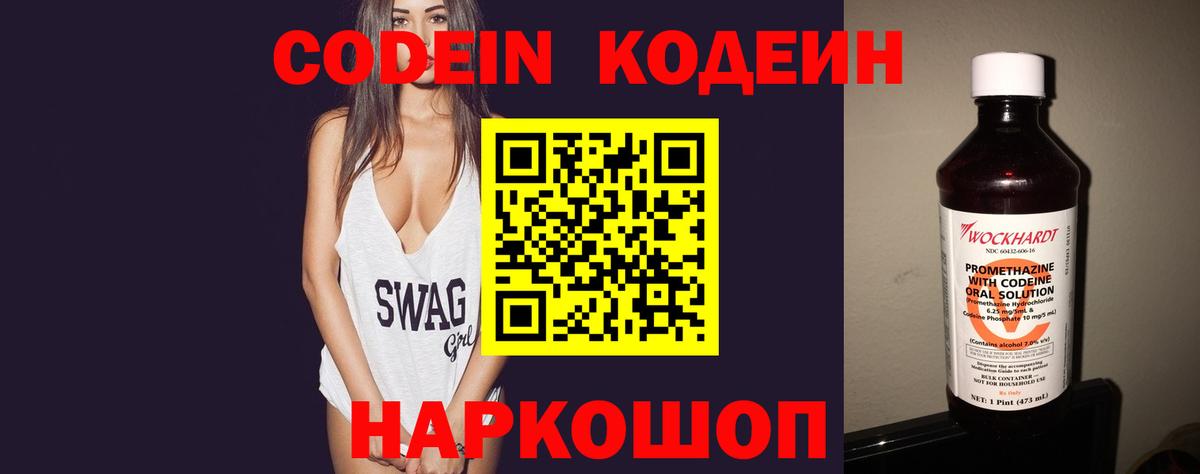Codein напиток Lean (лин)  Вход с VPN  Омск  Кодеиновый сироп Lean Purple Drank 