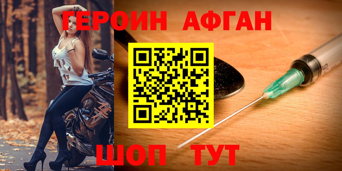 Героин хмурый Омск