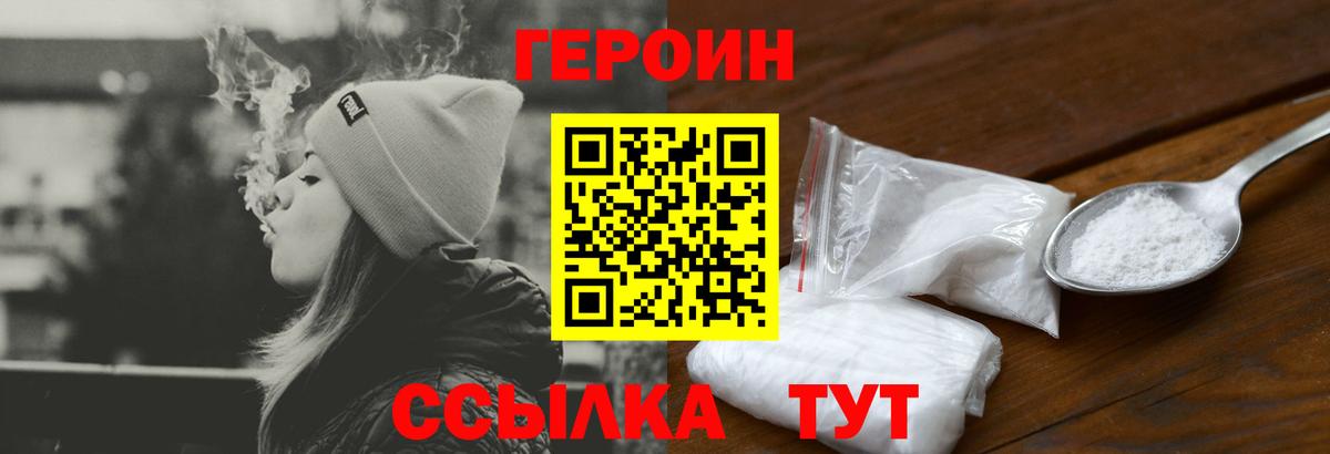 ГЕРОИН  ГЕРОИН белый  Вход с VPN  Омск 
