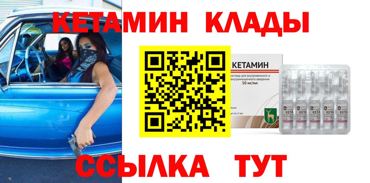 КЕТАМИН VHQ Омск