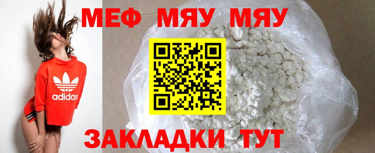 Меф  МЯУ-МЯУ VHQ  Вход с VPN  Омск  Мефедрон  МЕФ мяу мяу 